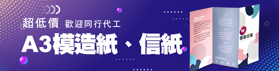 A3模造紙、信紙