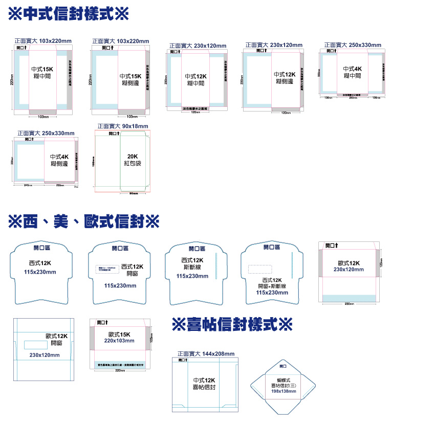 信封樣式